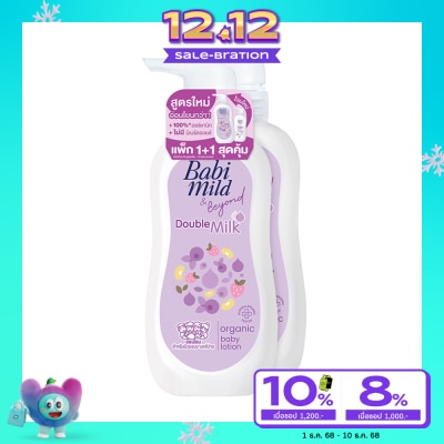 Babimild เบบี้มายด์ แอนด์ บียอนด์ เบบี้ โลชั่น ดับเบิ้ล มิลค์ ออร์แกนิก 350 มล.แพ็คคู่