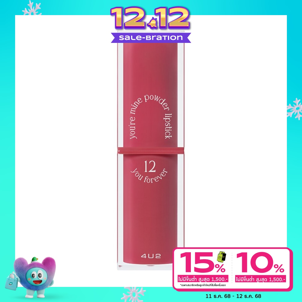 4 U 2 #4U2 You're Mine Powder Lipstick 3g 12