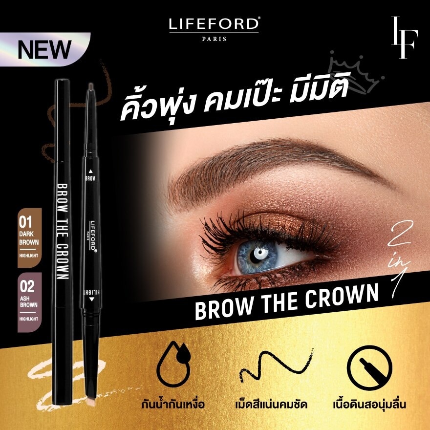 Lifeford Paris Brow The Crown Eyebrow 0.3g. 02 Ash Brown