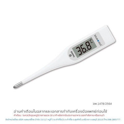 BELMEXTHAI เทอร์โมมิเตอร์ดิจิตอล บลูดอท เครื่องวัดอุณหภูมิ รุ่น B-FT031 (ปรอทวัดไข้แบบดิจิตอล)