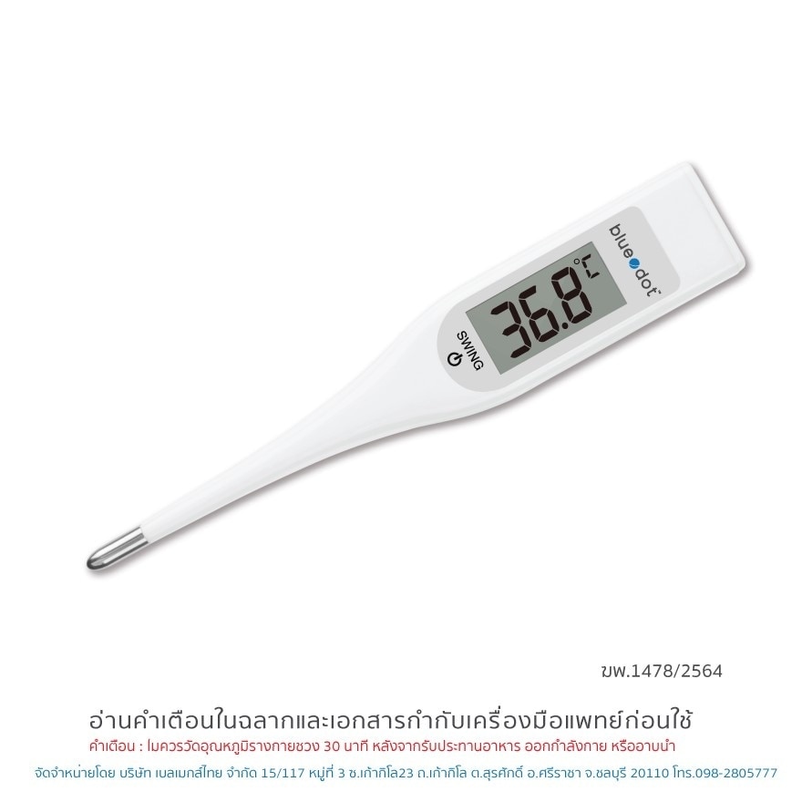 เทอร์โมมิเตอร์ดิจิตอล บลูดอท เครื่องวัดอุณหภูมิ รุ่น B-FT031 (ปรอทวัดไข้แบบดิจิตอล)