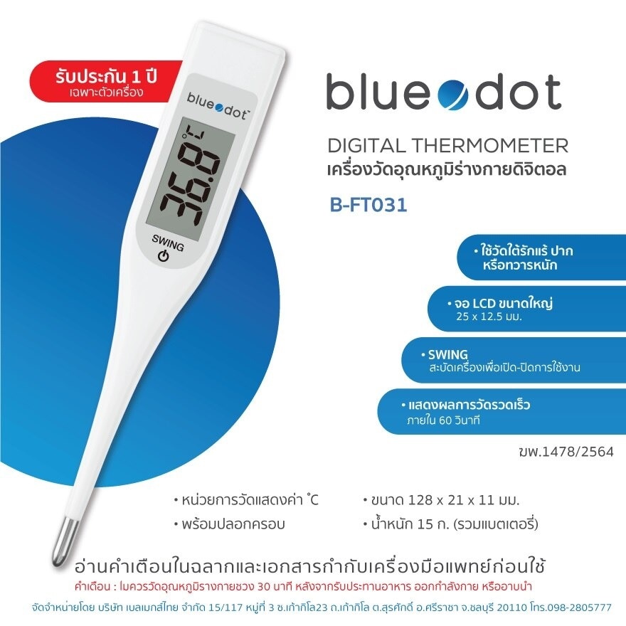 เทอร์โมมิเตอร์ดิจิตอล บลูดอท เครื่องวัดอุณหภูมิ รุ่น B-FT031 (ปรอทวัดไข้แบบดิจิตอล)