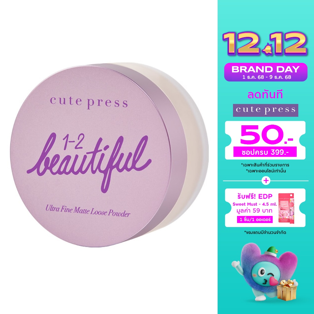 Cute Press แป้งฝุ่นคิวท์เพรส Cutepress วัน-ทู-บิวตี้ฟูล อัลตร้า ไฟน์ แมทท์ ลูส พาวเดอร์ 15ก.