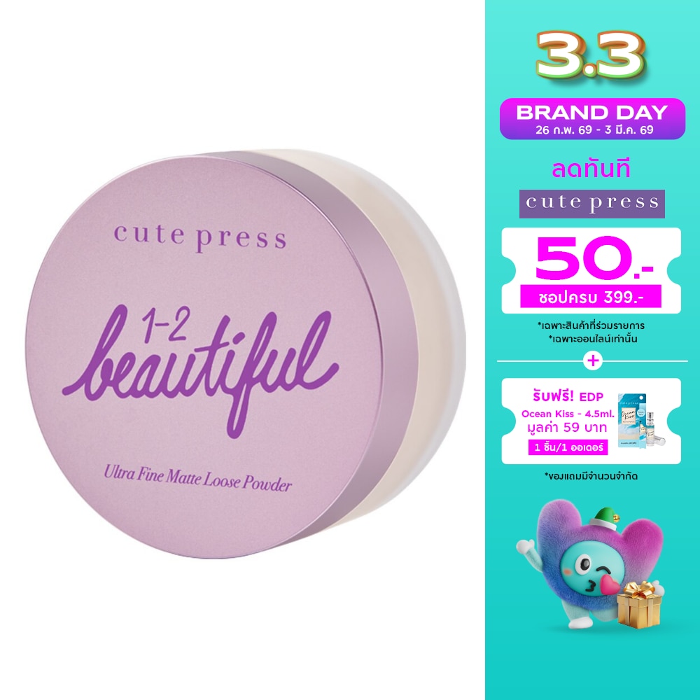 Cute Press Cute Press 1-2-Beautiful Ultra Fine Matte Loose Powder 15g.