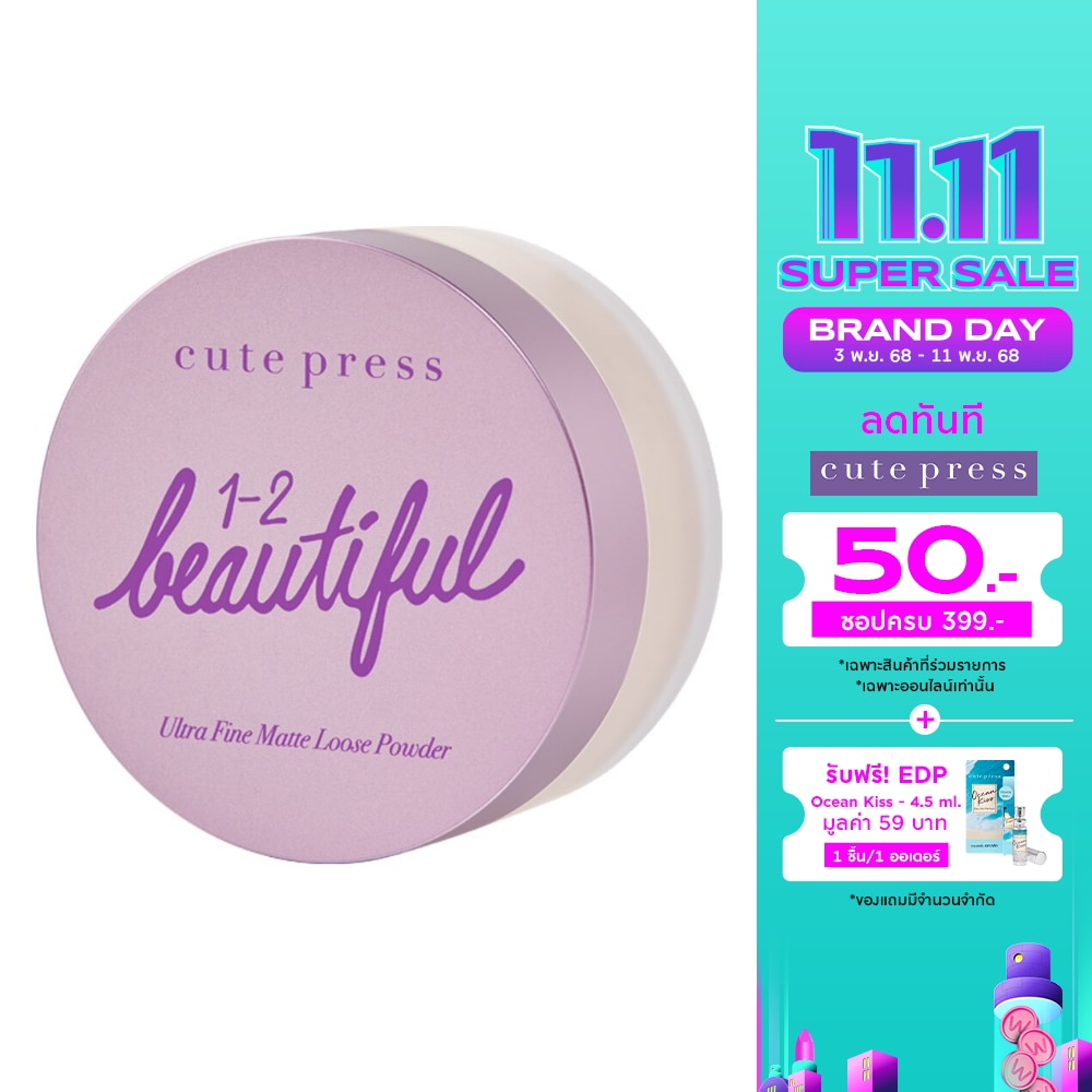 Cute Press Cute Press 1-2-Beautiful Ultra Fine Matte Loose Powder 15g.