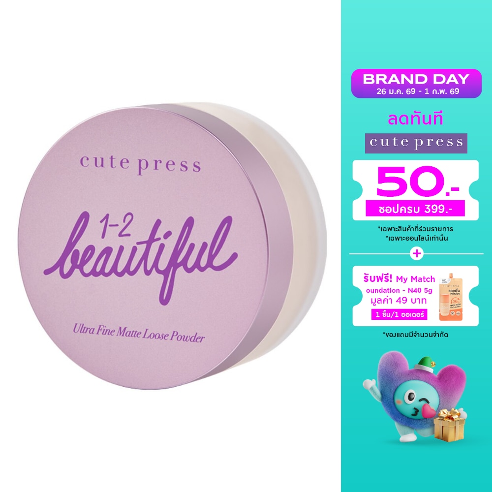 Cute Press แป้งฝุ่นคิวท์เพรส Cutepress วัน-ทู-บิวตี้ฟูล อัลตร้า ไฟน์ แมทท์ ลูส พาวเดอร์ 15ก.