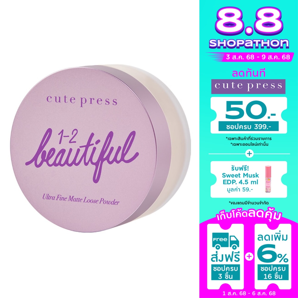 Cute Press แป้งฝุ่นคิวท์เพรส Cutepress วัน-ทู-บิวตี้ฟูล อัลตร้า ไฟน์ แมทท์ ลูส พาวเดอร์ 15ก.