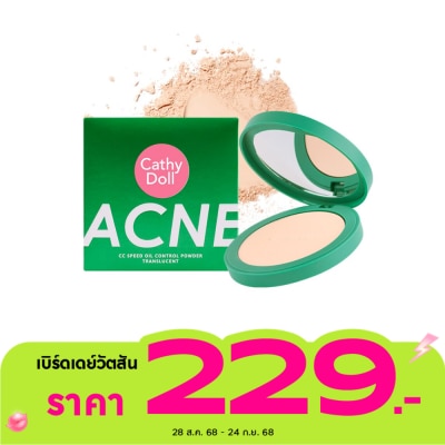 Cathy Doll เคที่ดอลล์ แอคเน่ ซีซี สปีด ออยล์ คอนโทรล พาวเดอร์ ทรานสลูเซนต์ 12ก.