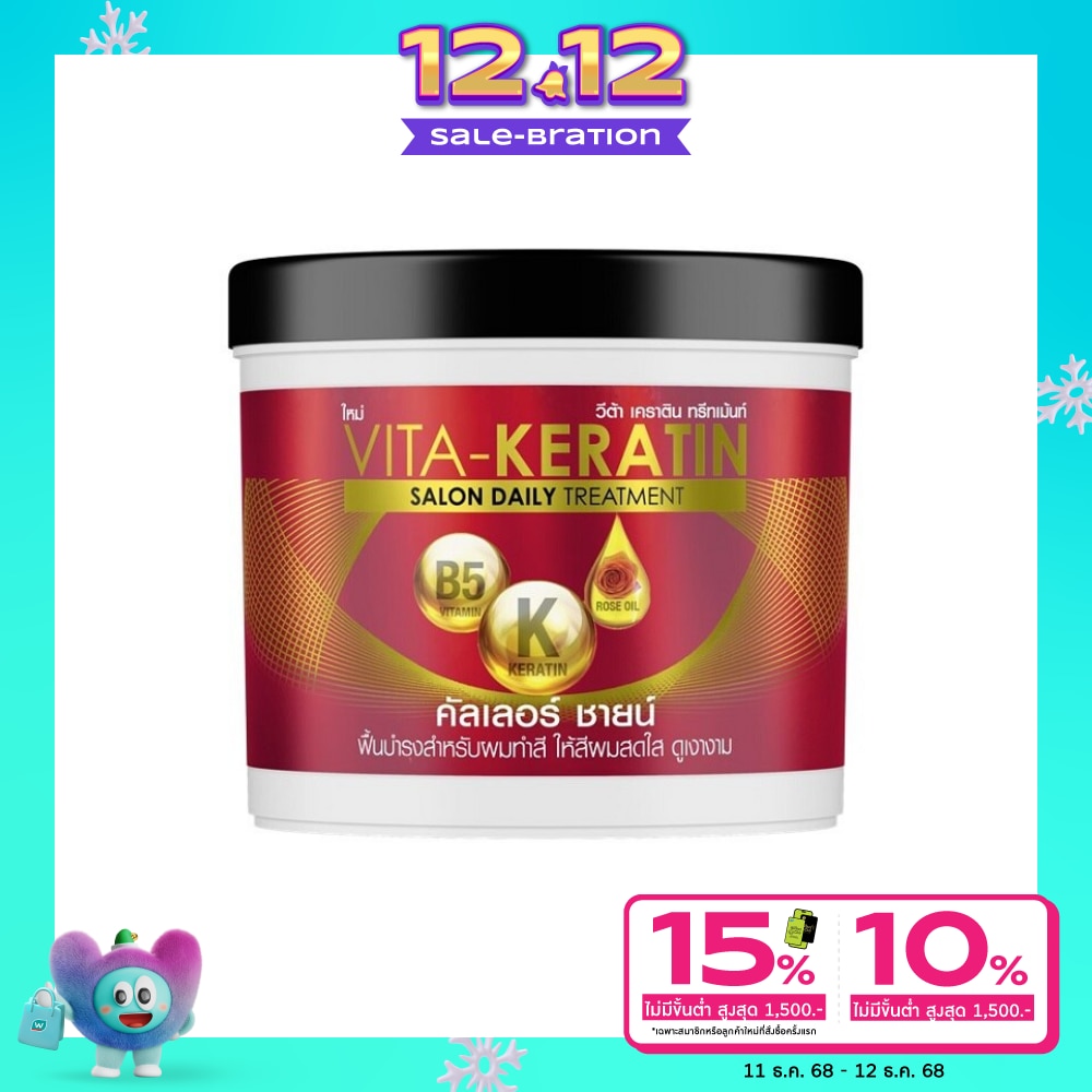 Vita Keratin Treatment Salon Daily Color Shine 250 Ml. ทรีทเม้นท์ บำรุงสำหรับผมทำสี