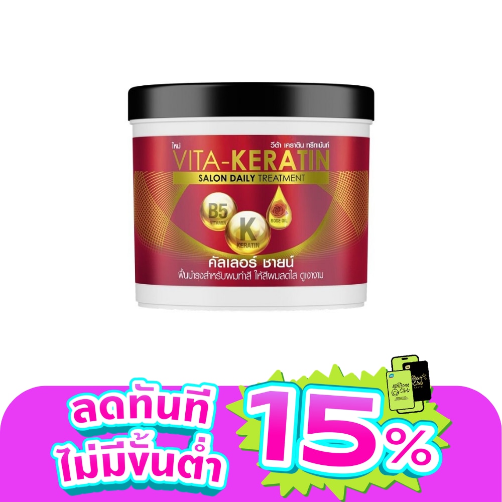 Vita Keratin Treatment Salon Daily Color Shine 250 Ml. ทรีทเม้นท์ บำรุงสำหรับผมทำสี