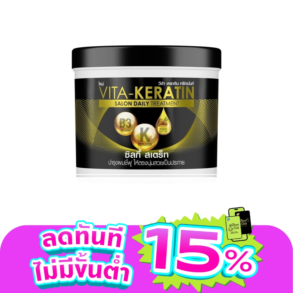 Vita Keratin Treatment Salon Daily Silky Straight 250 Ml. ทรีทเม้นท์ บำรุงผมชี้ฟู