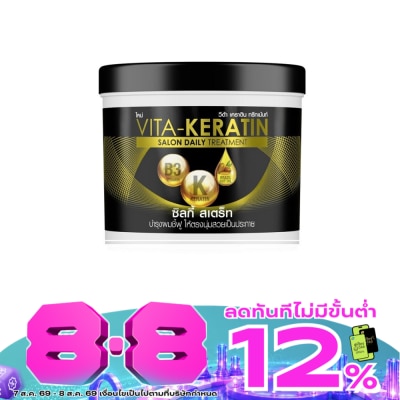 VITA - วีต้า เคราติน ทรีทเม้นท์ ซาลอน เดลี่ ซิลกี้ เสตร็ท 250 มล.ทรีทเม้นท์ ผมชี้ฟู image