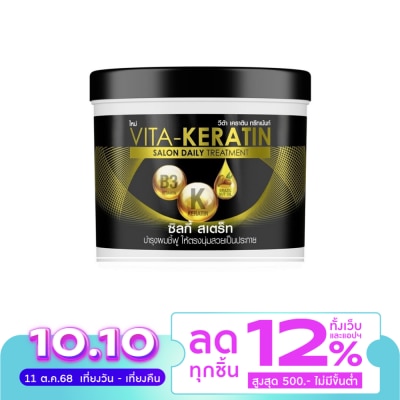 VITA วีต้า เคราติน ทรีทเม้นท์ ซาลอน เดลี่ ซิลกี้ เสตร็ท 250 มล.ทรีทเม้นท์ ผมชี้ฟู