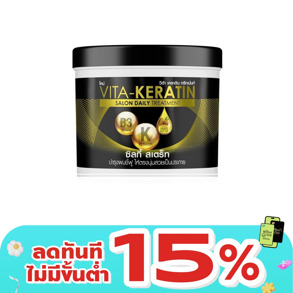 วีต้า เคราติน ทรีทเม้นท์ ซาลอน เดลี่ ซิลกี้ เสตร็ท 250 มล.ทรีทเม้นท์ ผมชี้ฟู