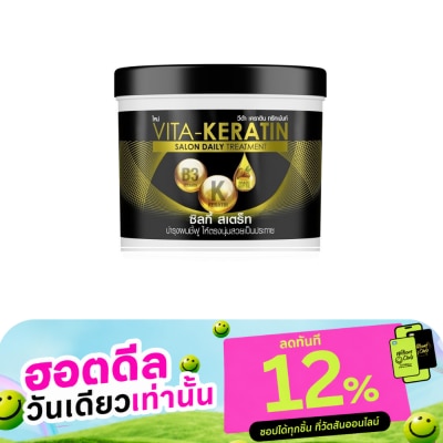 VITA วีต้า เคราติน ทรีทเม้นท์ ซาลอน เดลี่ ซิลกี้ เสตร็ท 250 มล.ทรีทเม้นท์ ผมชี้ฟู image