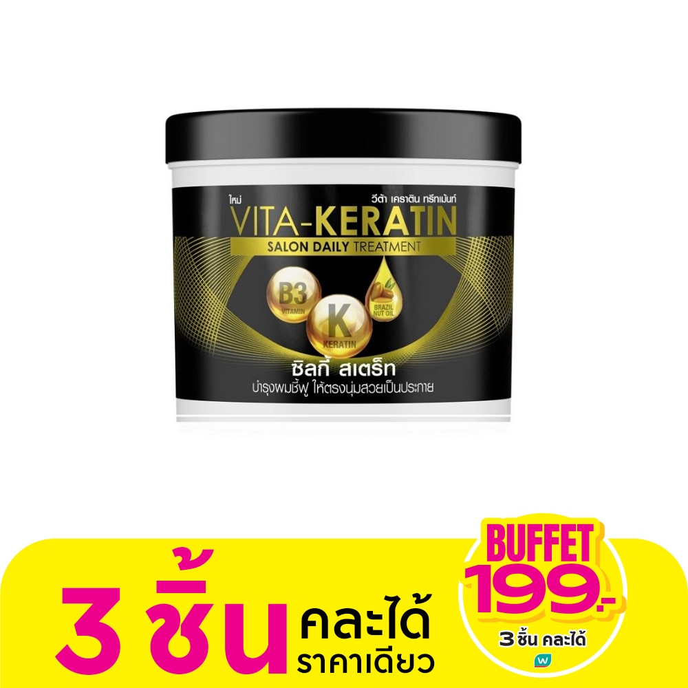 Vita Keratin Treatment Salon Daily Silky Straight 250 Ml. ทรีทเม้นท์ บำรุงผมชี้ฟู