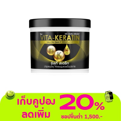 VITA - Vita Keratin Treatment Salon Daily Silky Straight 250 Ml. ทรีทเม้นท์ บำรุงผมชี้ฟู