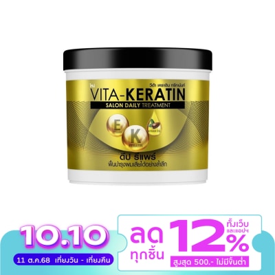VITA วีต้า เคราติน ทรีทเม้นท์ ซาลอน เดลี่ ดีป รีแพร์ 250 มล.ทรีทเม้นท์บำรุงผมเสีย