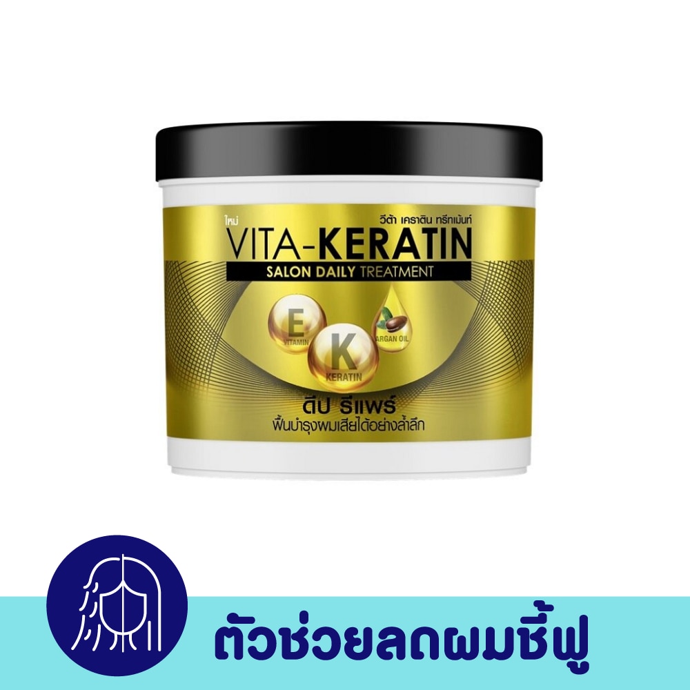 Vita Keratin Treatment Salon Daily Deep Repair 250 Ml. ทรีทเม้นท์ บำรุงผมเสีย image