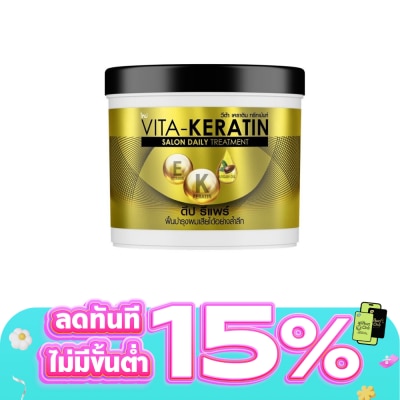 VITA - วีต้า เคราติน ทรีทเม้นท์ ซาลอน เดลี่ ดีป รีแพร์ 250 มล.ทรีทเม้นท์บำรุงผมเสีย