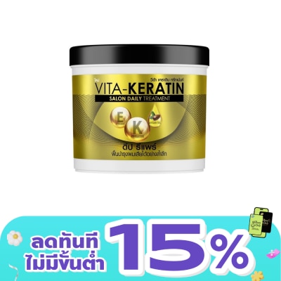 VITA - วีต้า เคราติน ทรีทเม้นท์ ซาลอน เดลี่ ดีป รีแพร์ 250 มล.ทรีทเม้นท์บำรุงผมเสีย