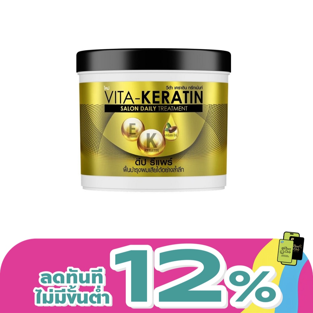 Vita Keratin Treatment Salon Daily Deep Repair 250 Ml. ทรีทเม้นท์ บำรุงผมเสีย