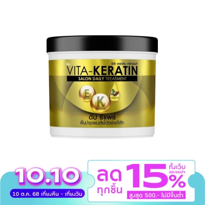 VITA วีต้า เคราติน ทรีทเม้นท์ ซาลอน เดลี่ ดีป รีแพร์ 250 มล.ทรีทเม้นท์บำรุงผมเสีย