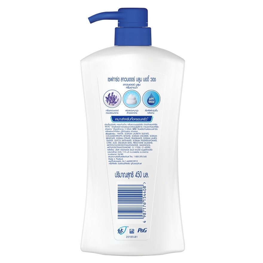 Safeguard Body Wash Lavender Bloom 450 Ml. ครีมอาบน้ำ ชุ่มชื่น สดชื่น