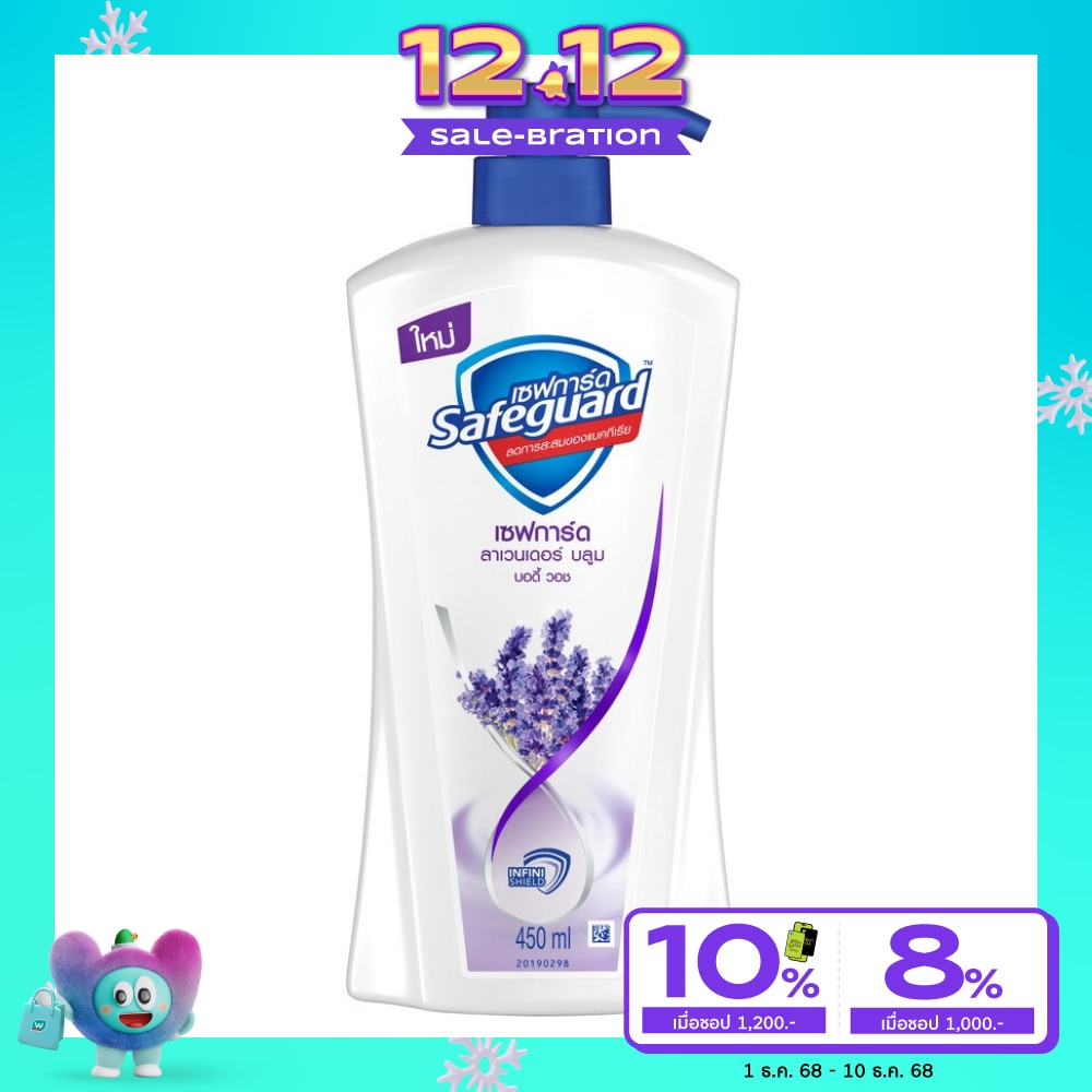 Safeguard Body Wash Lavender Bloom 450 Ml. ครีมอาบน้ำ ชุ่มชื่น สดชื่น
