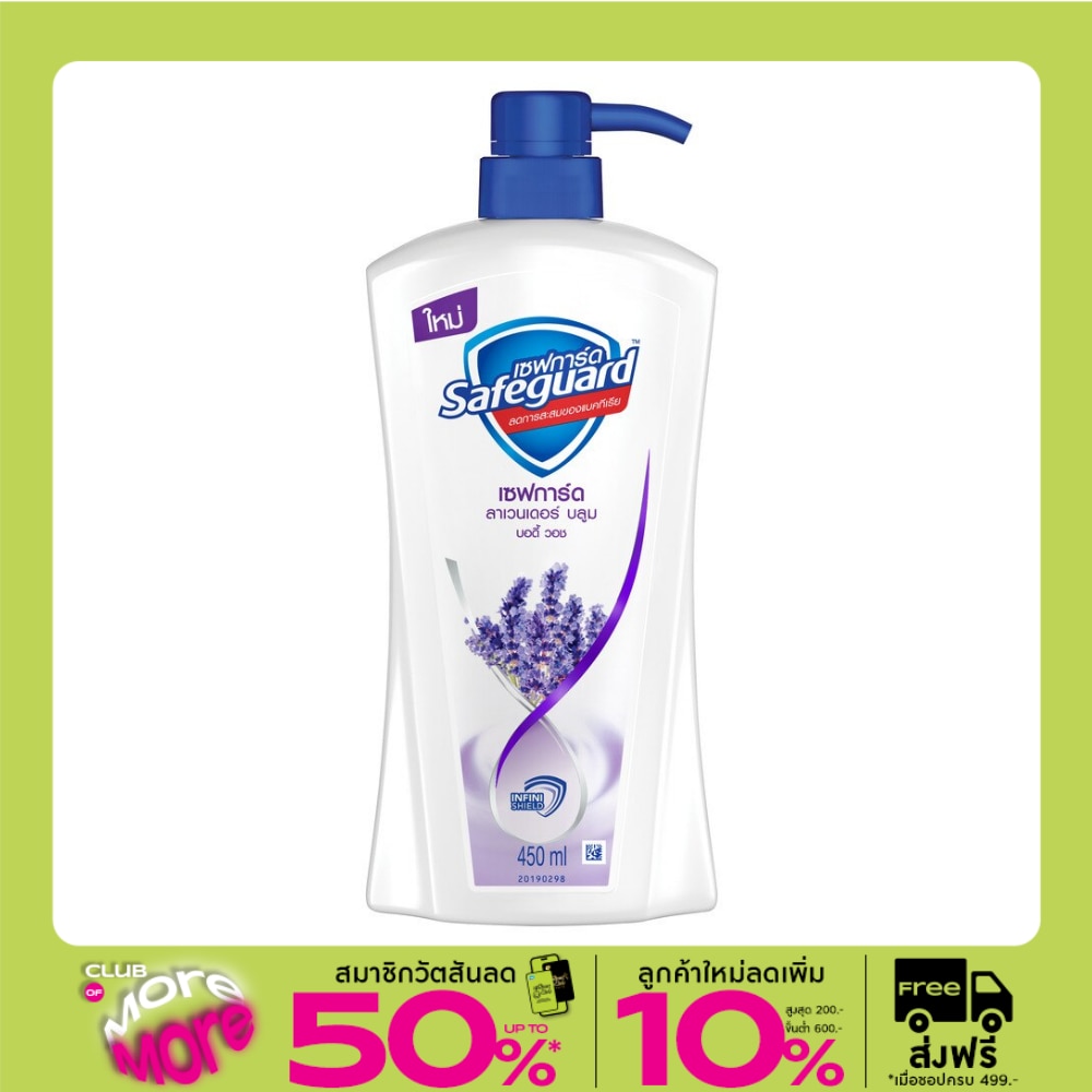 Safeguard Body Wash Lavender Bloom 450 Ml. ครีมอาบน้ำ ชุ่มชื่น สดชื่น