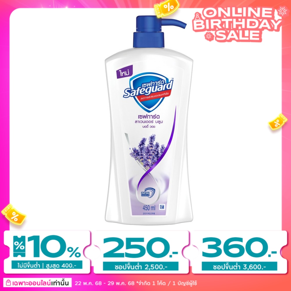 Safeguard Body Wash Lavender Bloom 450 Ml. ครีมอาบน้ำ ชุ่มชื่น สดชื่น