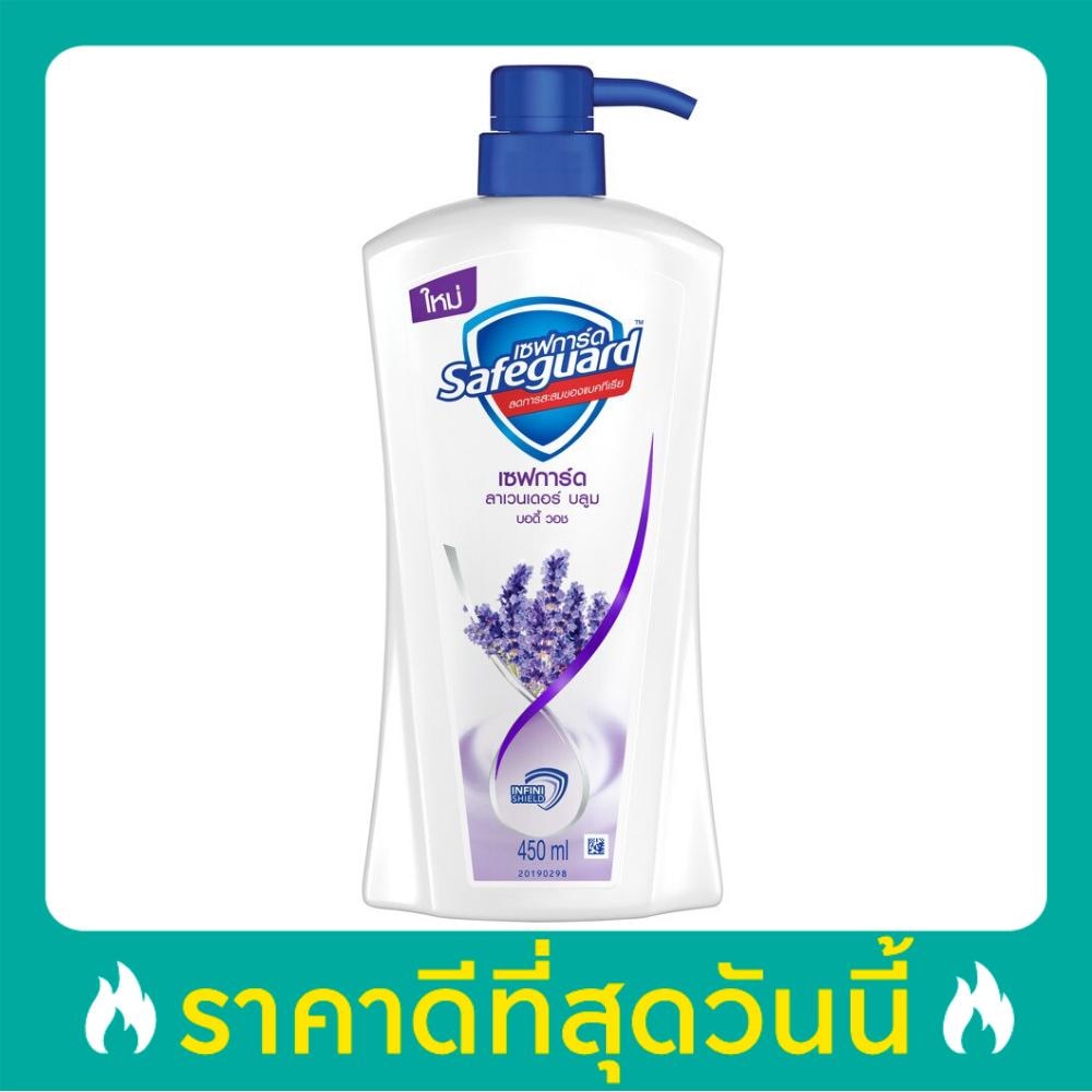 Safeguard Body Wash Lavender Bloom 450 Ml. ครีมอาบน้ำ ชุ่มชื่น สดชื่น