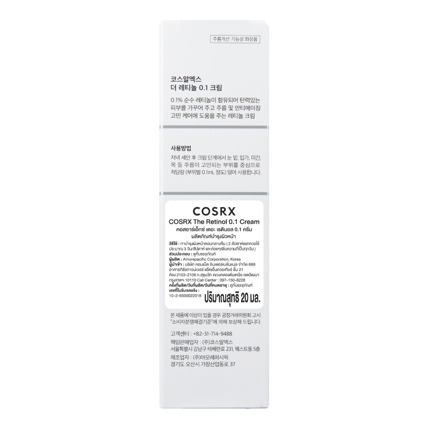 COSRX The Retinol 0.1 Cream 20 ml.