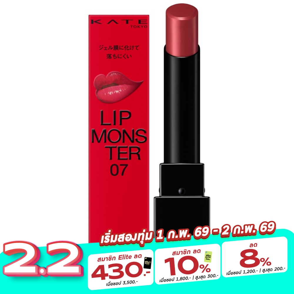 Kate เคท ลิป มอนสเตอร์ 3ก. 07 ไฟนอล บอส