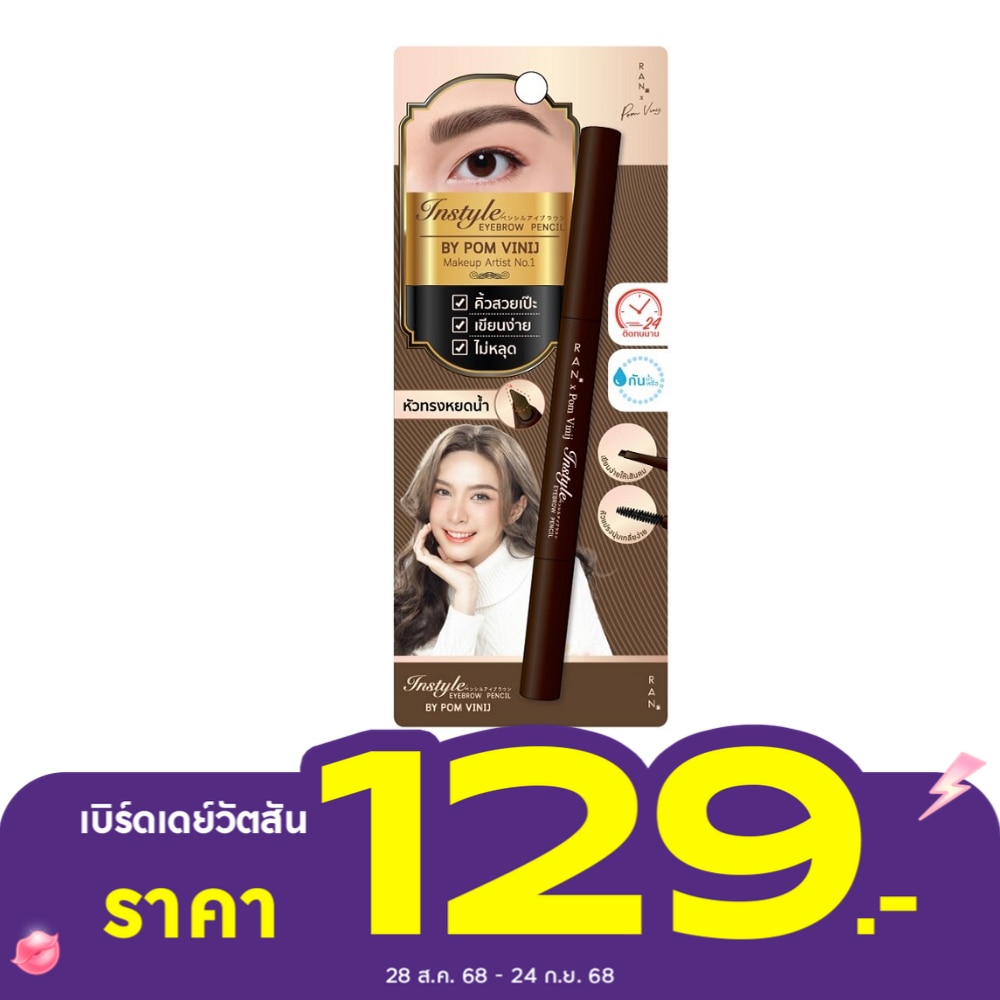 Ran RAN Instyle Eyebrow Pencil By Pom Vinij 0.25g Dark Brown