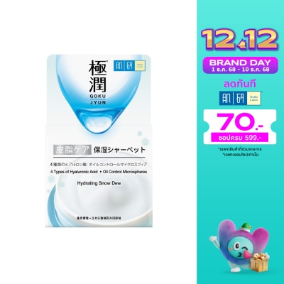 Hada Labo ฮาดะ ลาโบะ ไฮเดรทติ้ง สโนว์ ดิว 50 กรัม บำรุงผิวหน้า นุ่ม ชุ่มชื่น