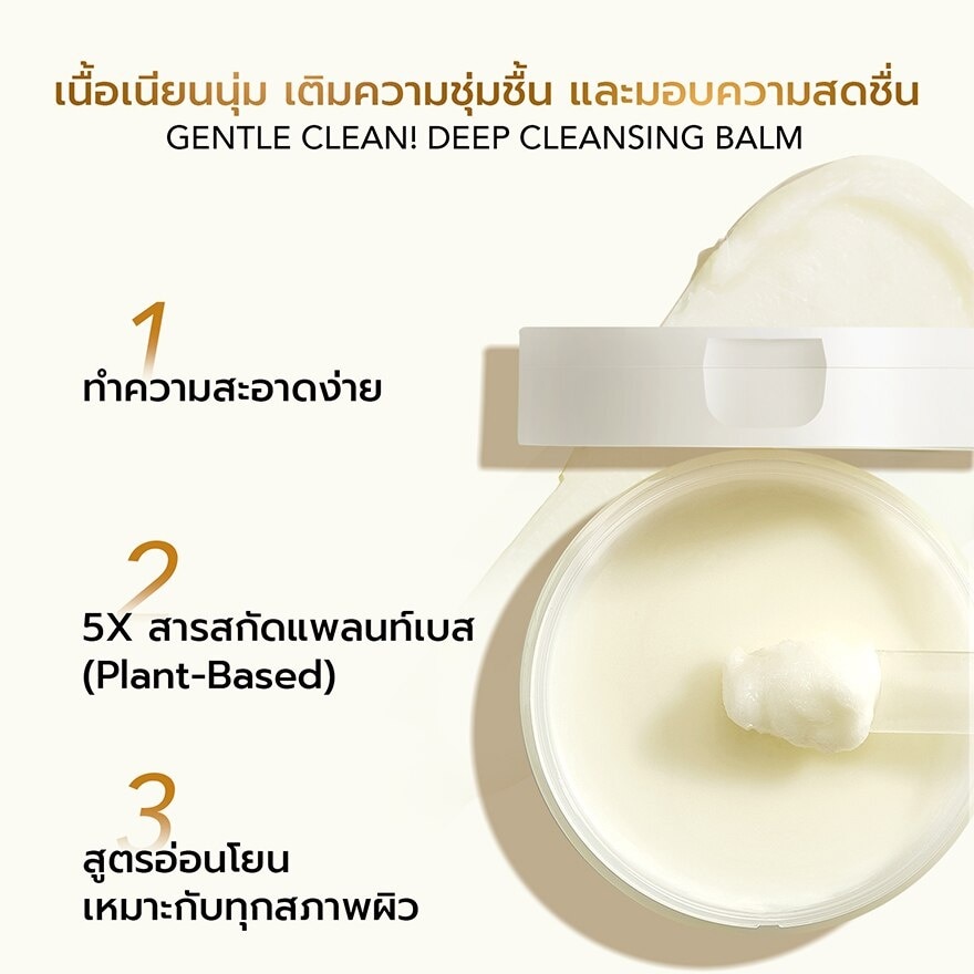 Y.O.U Gentle Clean Deep Cleansing Balm-Cocomelt 100g.