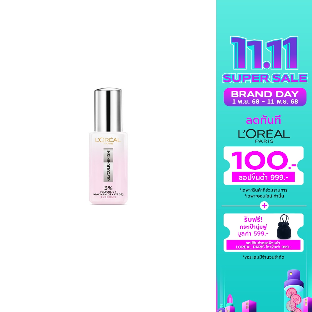 L'Oreal ลอรีอัล ปารีส อาย เซรั่ม ไกลโคลิค-ไบรท์ แอนไท-ดาร์ก เซอเคิล ไบรท์เทนนิ่ง 20 มล.