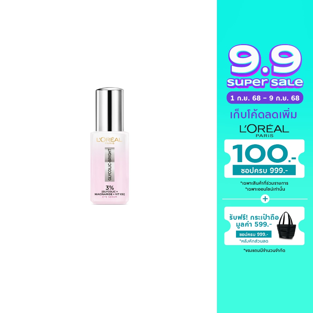 L'Oreal ลอรีอัล ปารีส อาย เซรั่ม ไกลโคลิค-ไบรท์ แอนไท-ดาร์ก เซอเคิล ไบรท์เทนนิ่ง 20 มล.