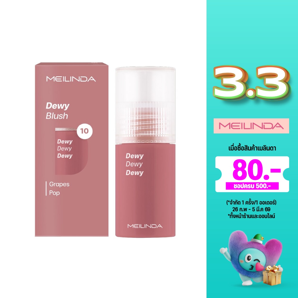 เมลินดา ดิวอี้ บลัช 5.5มล. 10 เกรปส์ ป๊อป
