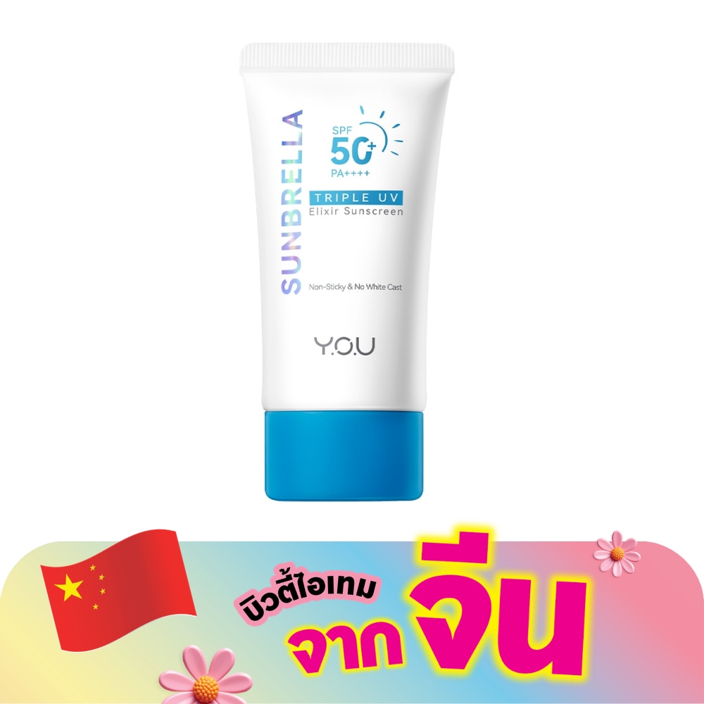 วาย.โอ.ยู ครีมกันแดด ซันเบรลล่า ทริปเปิ้ล ยูวี เอลิกเซอร์ ซันสกรีน SPF50+ PA++++ 40มล