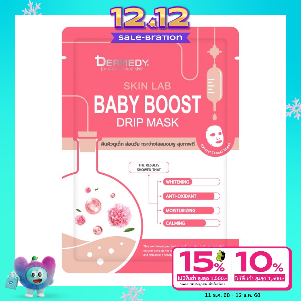 Dermedy Skin Lab Baby Boost Drip Mask 1'S มาสก์หน้า ผิวแลดูเต่งตึง อ่อนวัย
