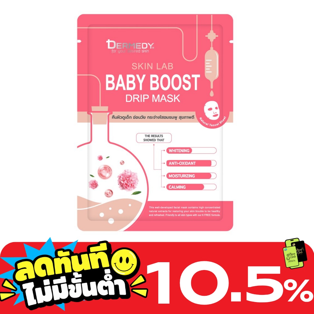 Dermedy Skin Lab Baby Boost Drip Mask 1'S มาสก์หน้า ผิวแลดูเต่งตึง อ่อนวัย image