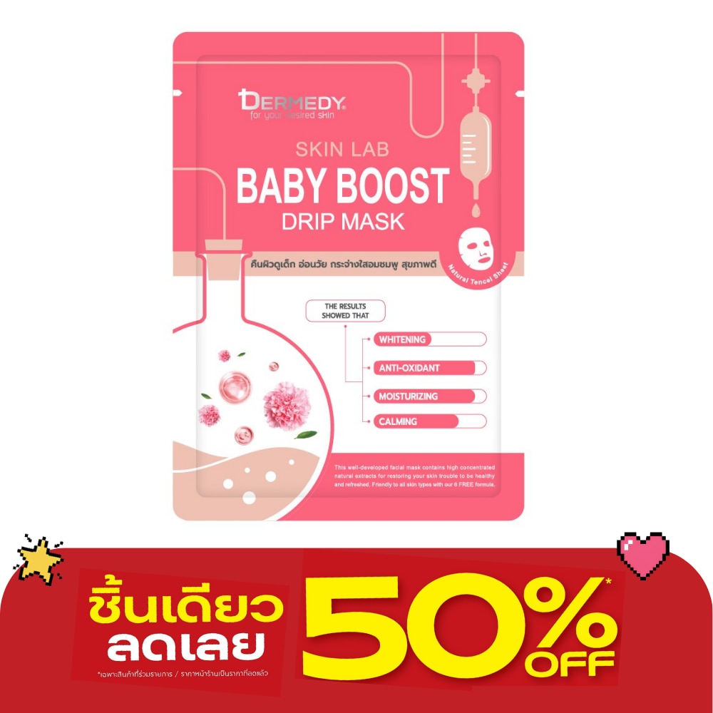 เดอร์มีดี สกิน แลบ เบเบี้ บูสท์ ดริป มาสก์ 1 แผ่น มาสก์หน้า ผิวแลดูเต่งตึง อ่อนวัย image