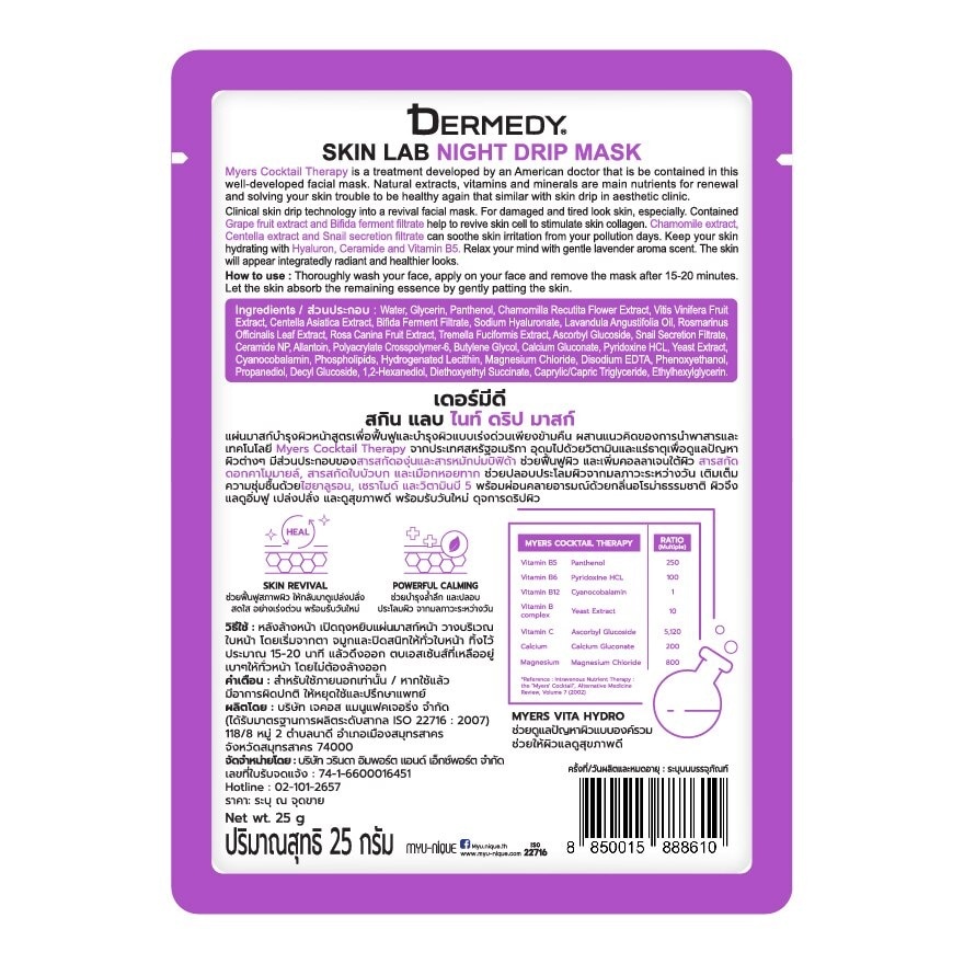 เดอร์มีดี สกิน แลบ ไนท์ ฮีล ดริป มาสก์ 1 แผ่น มาสก์หน้า ฟื้นฟูผิว บำรุงผิวเร่งด่วน