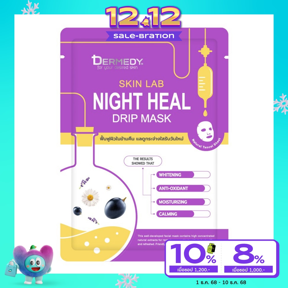 Dermedy Skin Lab Night Heal Drip Mask 1'S มาสก์หน้า ฟื้นฟูผิว บำรุงผิวเร่งด่วน