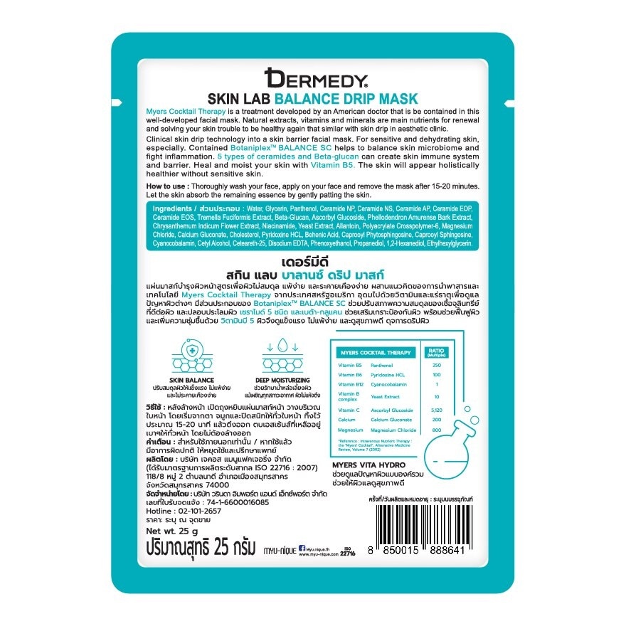 เดอร์มีดี สกิน แลบ บาลานซ์ ดริป มาสก์ 1 แผ่น มาสก์หน้า ปรับผิวให้สมดูล ผิวแพ้ง่าย