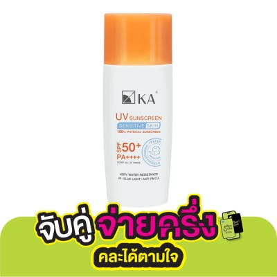 KA KA UV Sunscreen SPF50+ PA++++ 50 Ml. กันแดด ผิวบอบบาง แพ้ง่าย