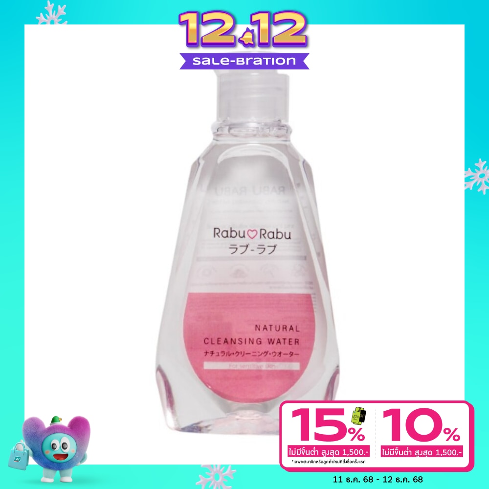 Rabu Rabu ราบุ ราบุ คลีนซิ่ง วอเตอร์ 100 มล.