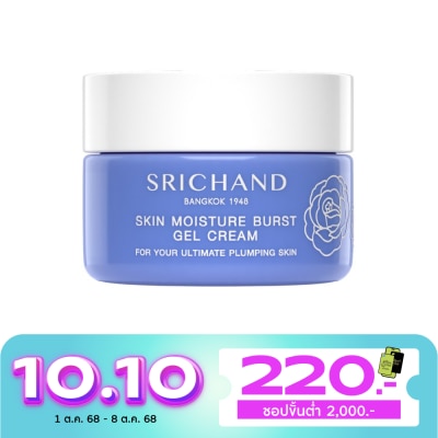 Srichand ศรีจันทร์ สกิน มอยส์เจอร์ เบิร์ส เจล ครีม 14.5มล.